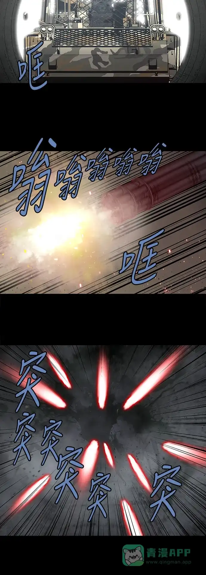 《虫穴》第229话 第24页