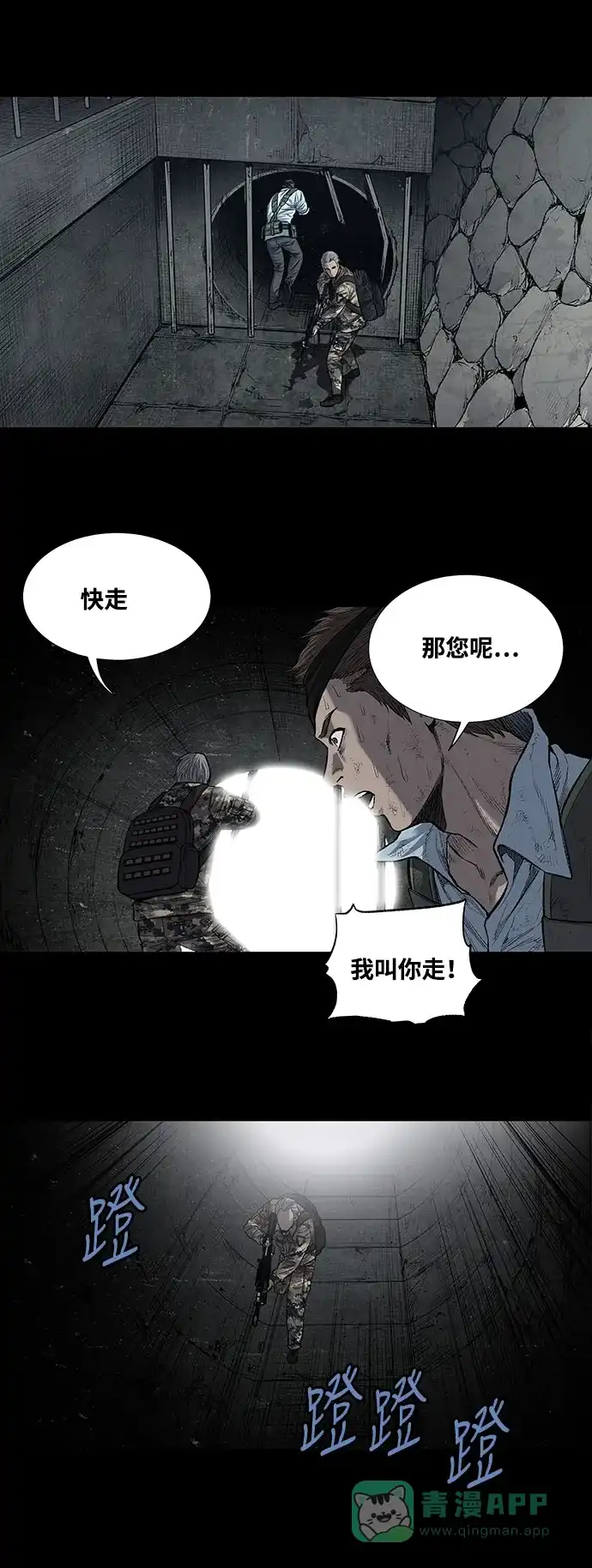《虫穴》第229话 第21页