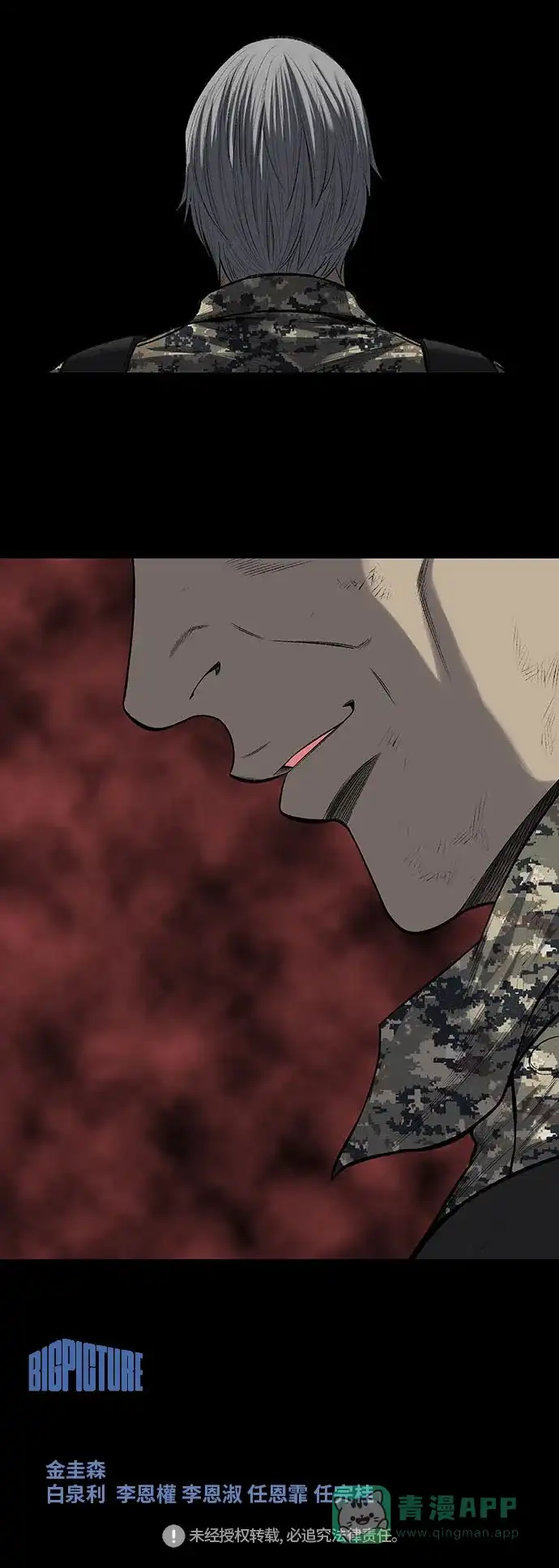 《虫穴》第229话 第30页