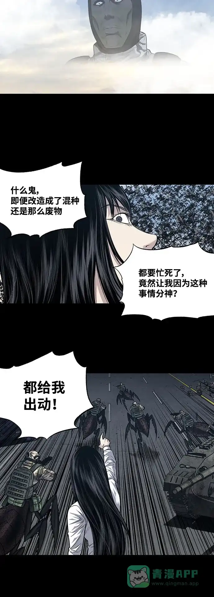 《虫穴》第229话 第17页