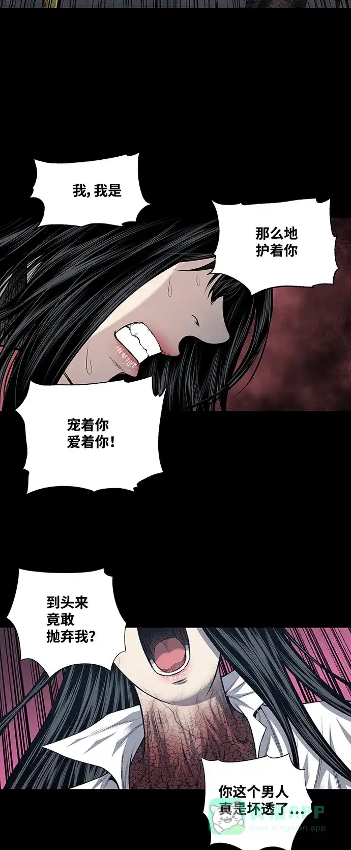 《虫穴》第229话 第4页