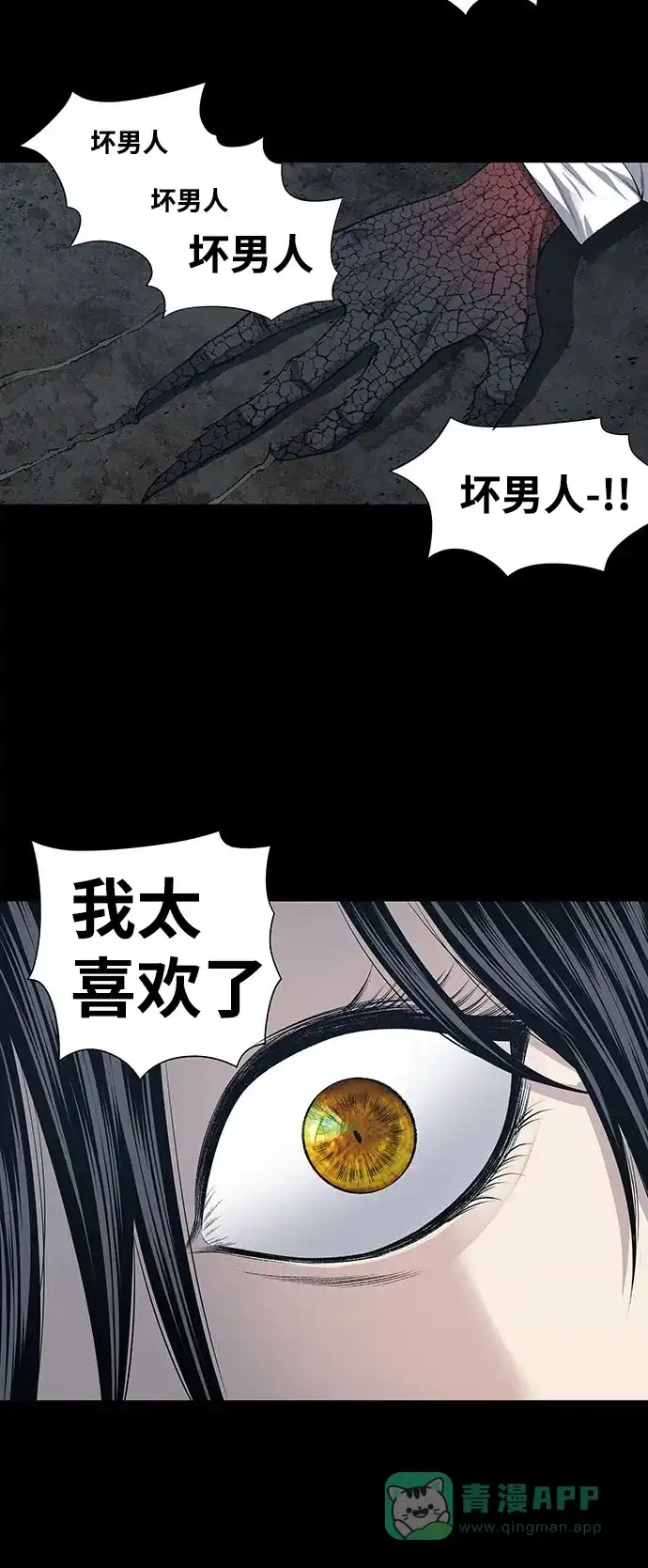 《虫穴》第229话 第5页