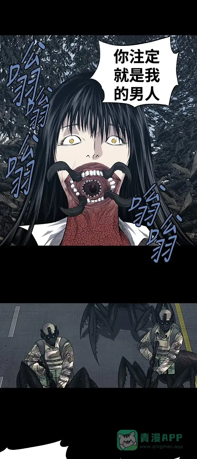 《虫穴》第229话 第6页