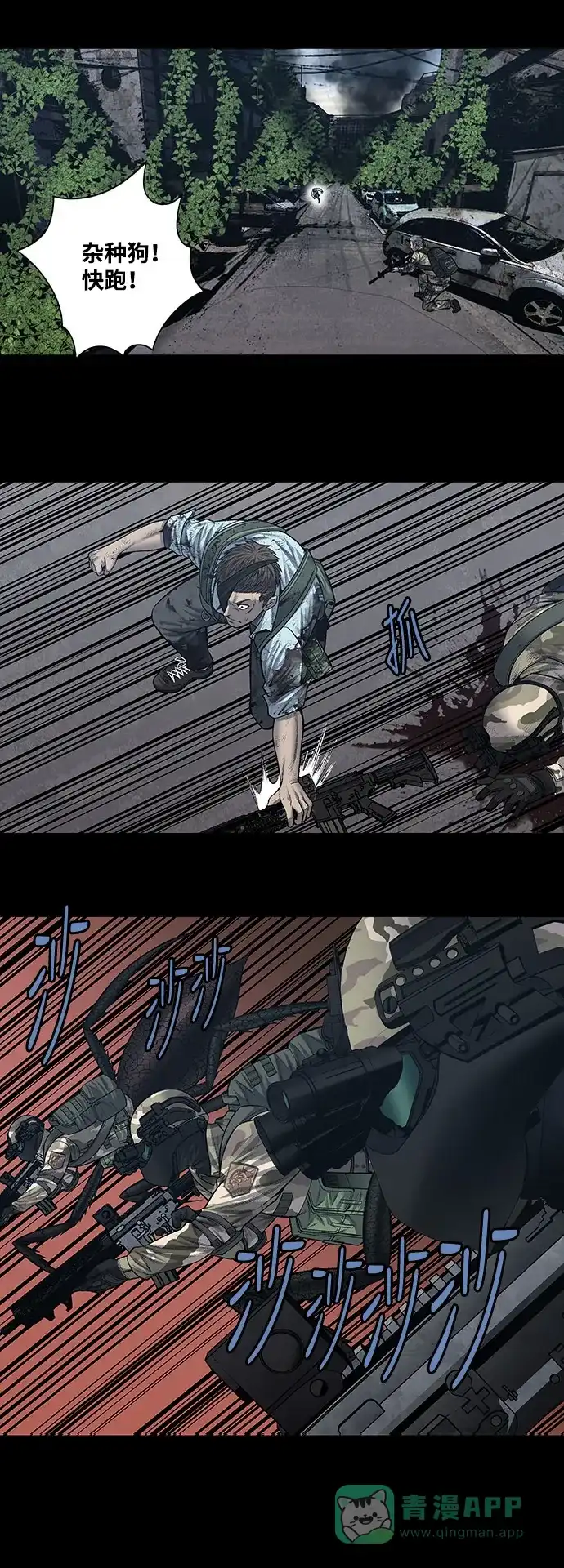 《虫穴》第229话 第18页