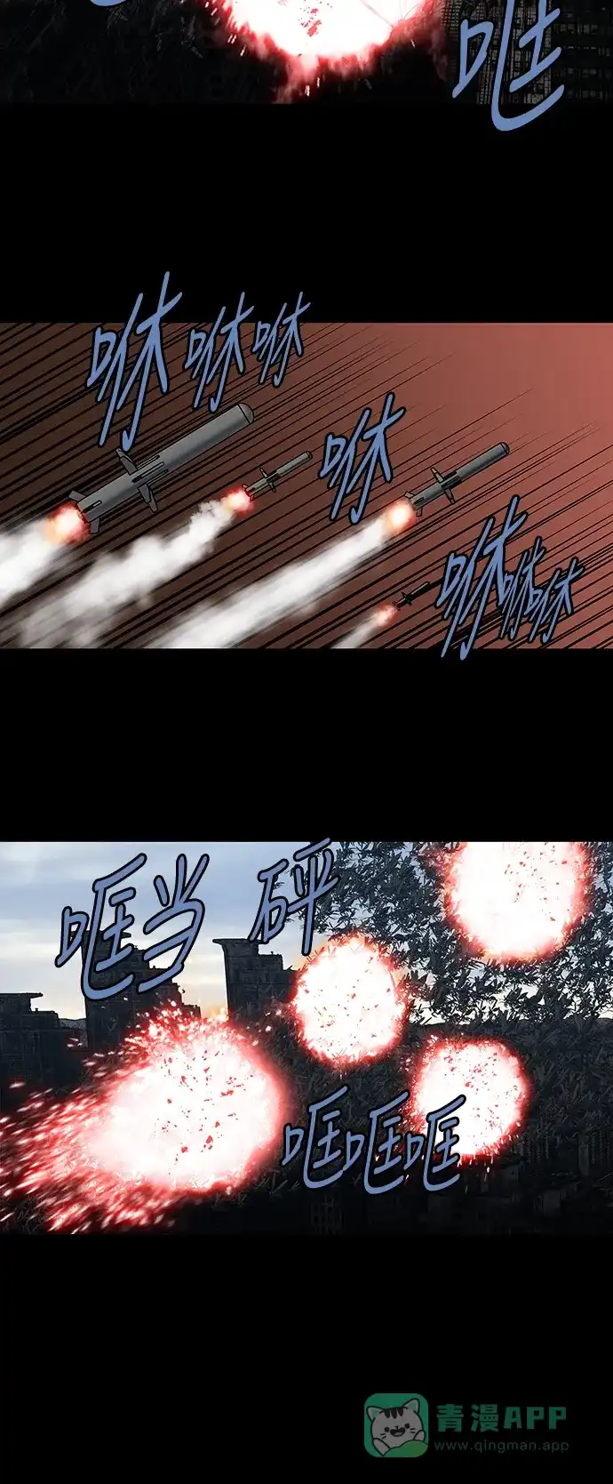 《虫穴》第230话 第29页