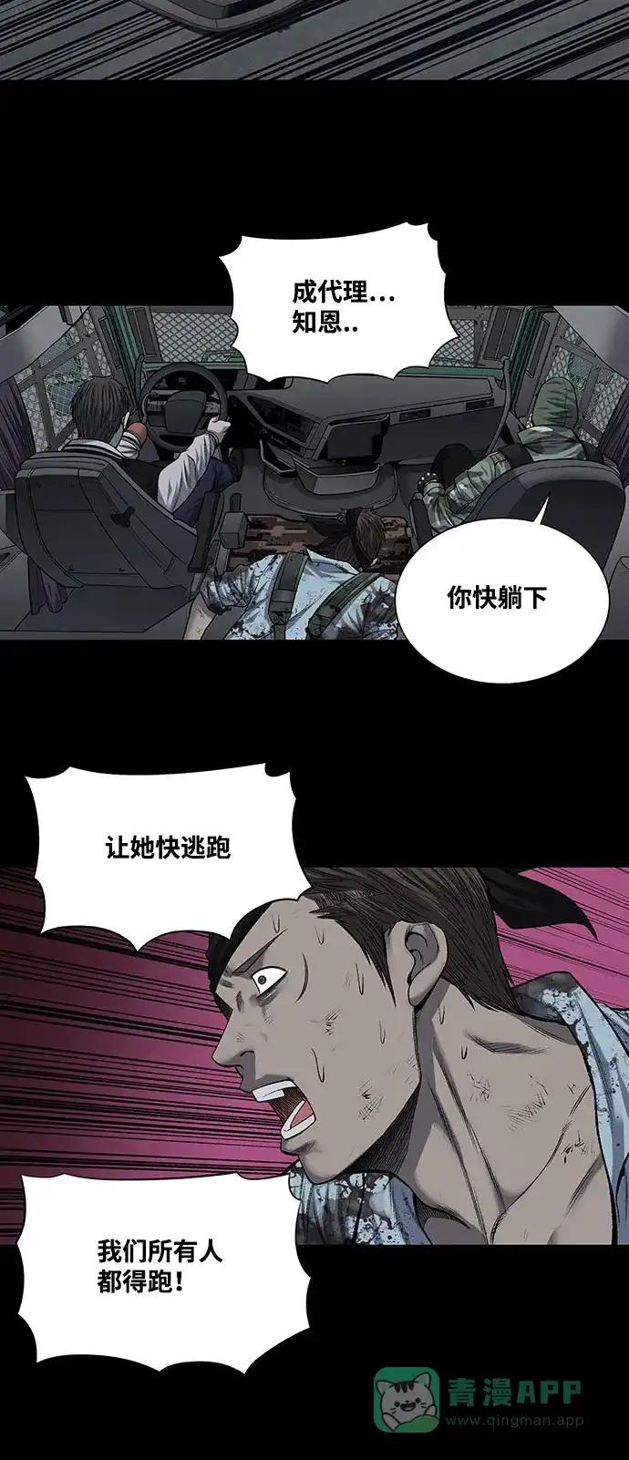 《虫穴》第230话 第14页