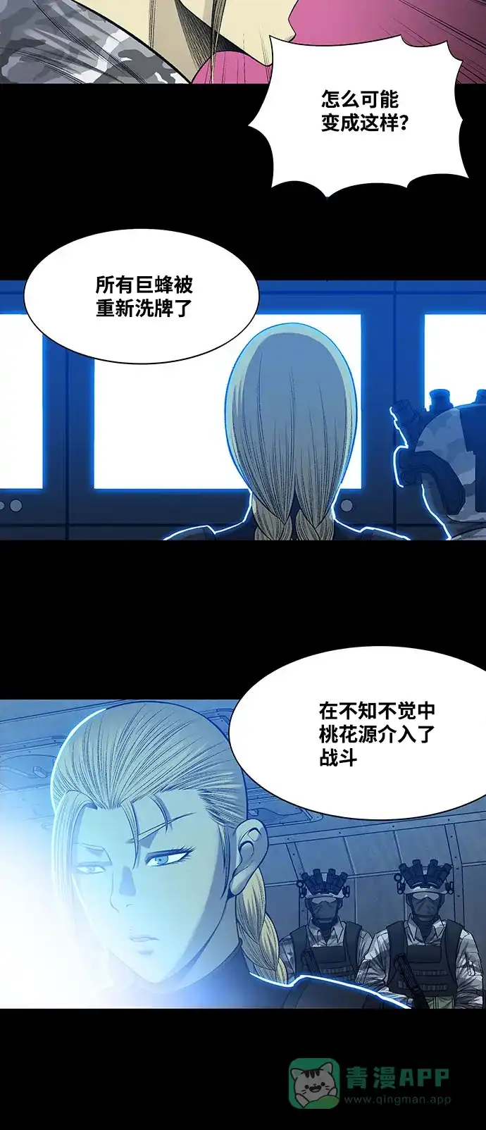 《虫穴》第230话 第24页