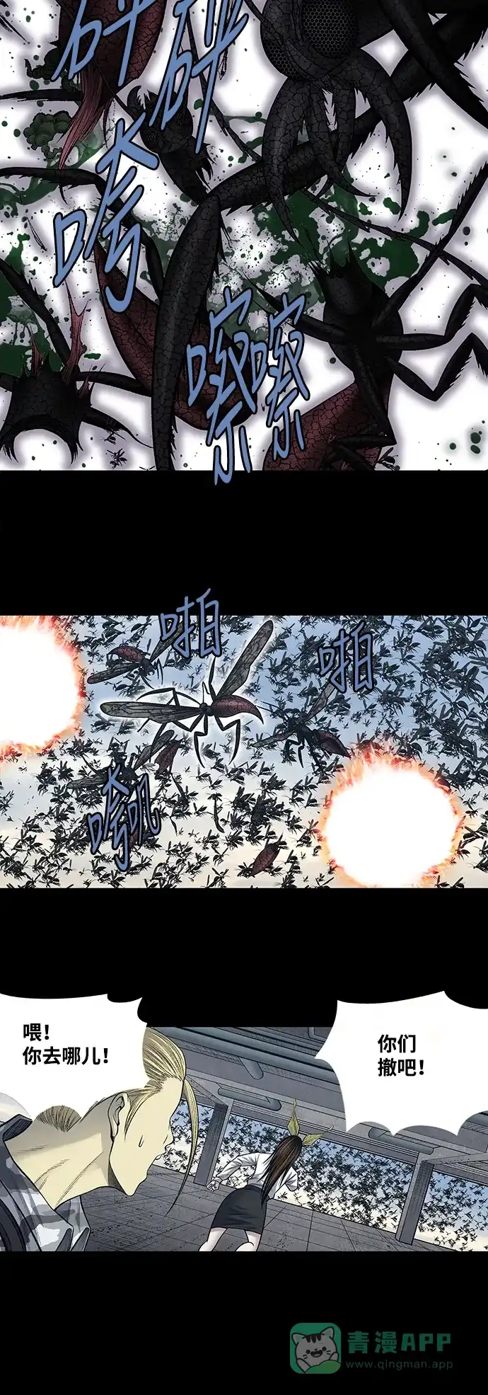 《虫穴》第230话 第33页