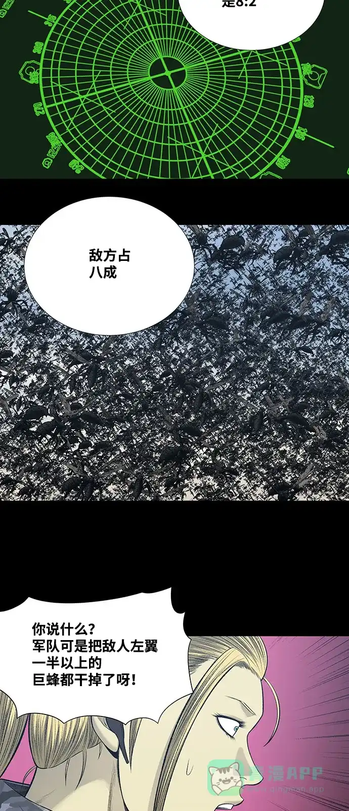 《虫穴》第230话 第23页