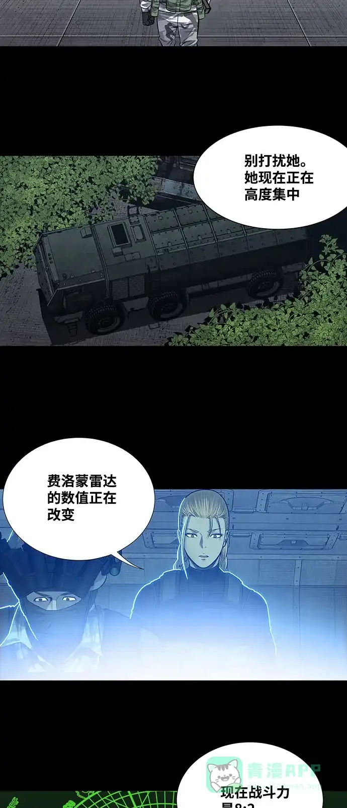 《虫穴》第230话 第22页
