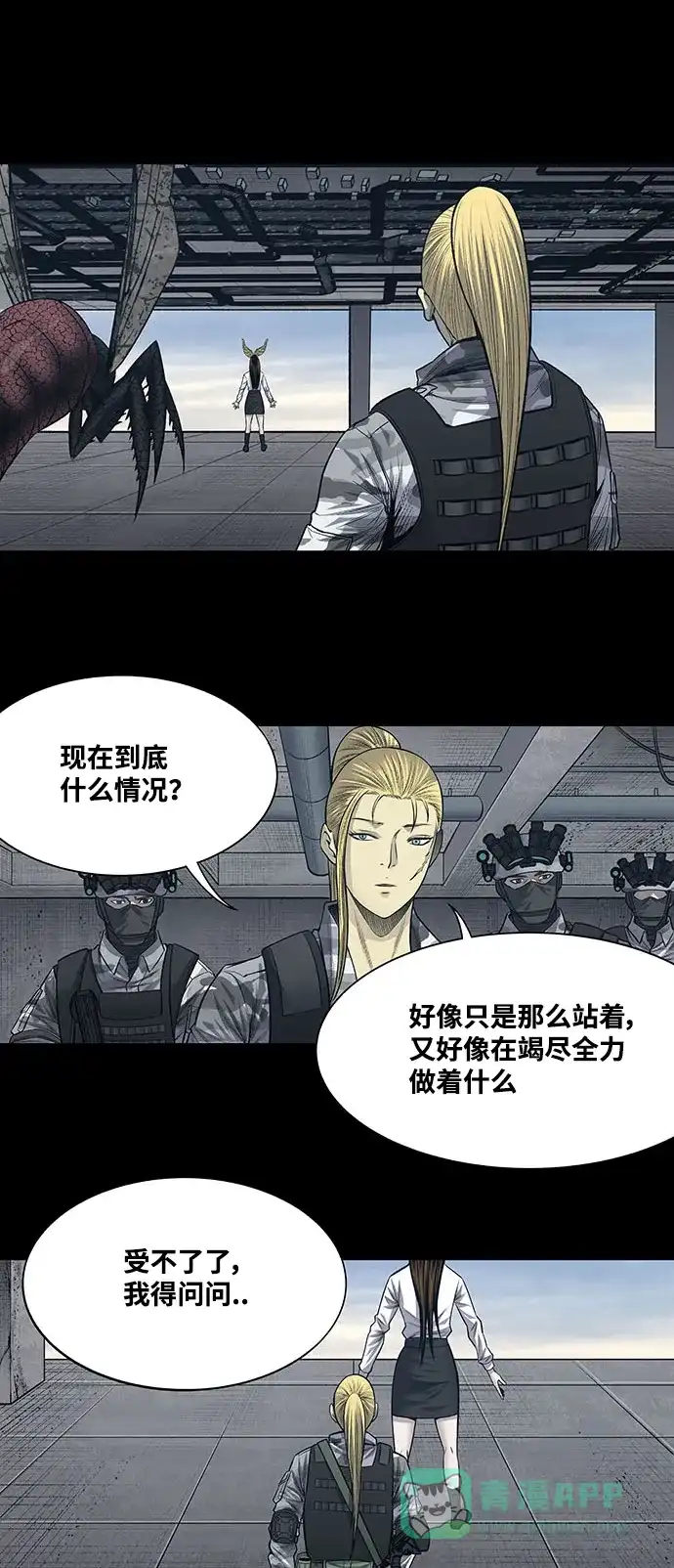 《虫穴》第230话 第21页