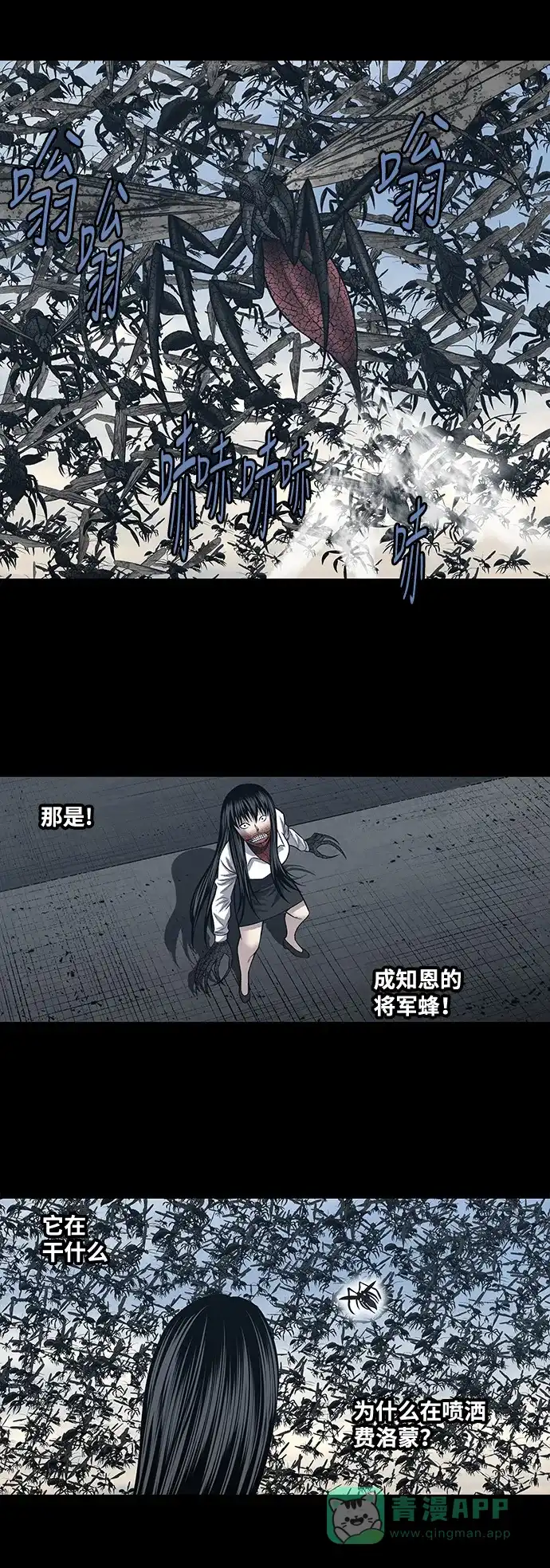 《虫穴》第230话 第4页