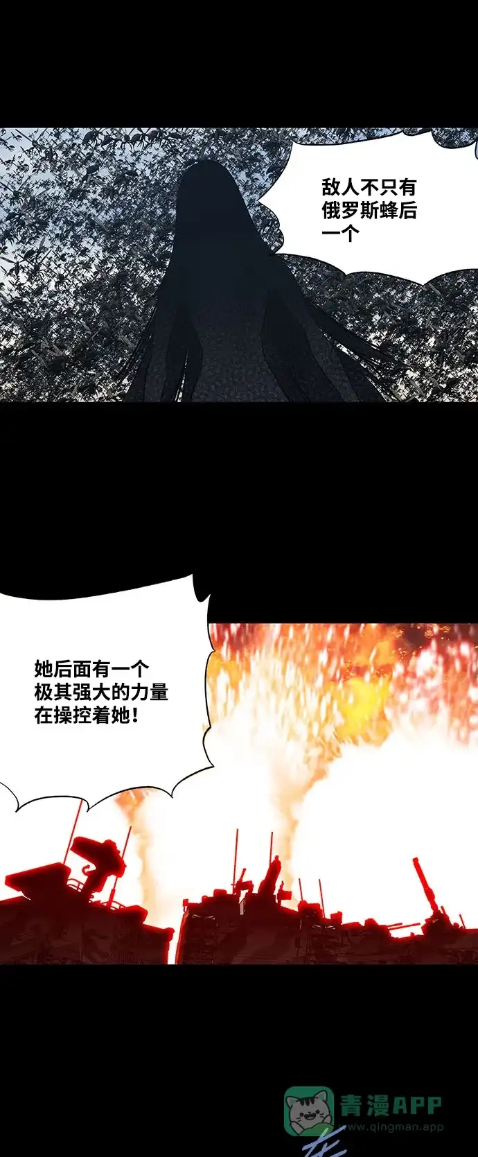 《虫穴》第230话 第15页