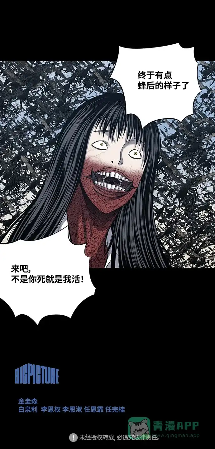 《虫穴》第230话 第36页