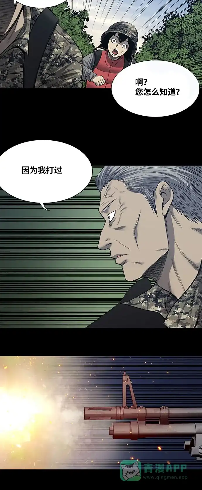 《虫穴》第230话 第19页