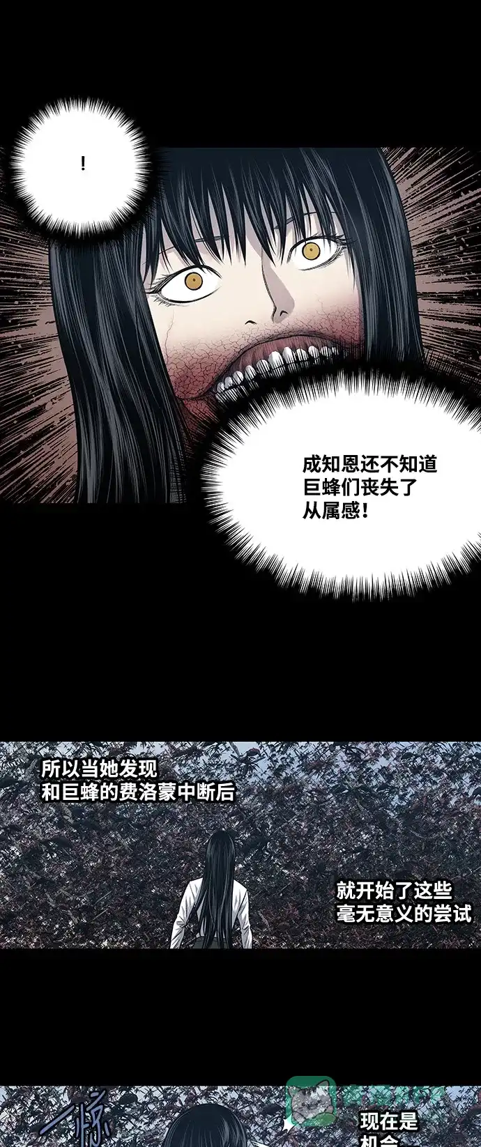 《虫穴》第230话 第5页