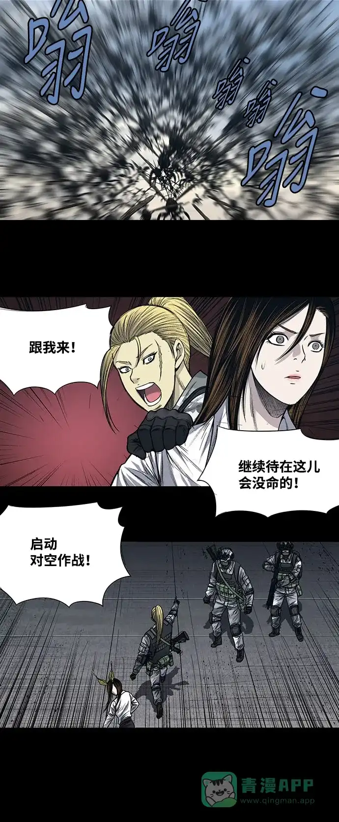 《虫穴》第230话 第26页
