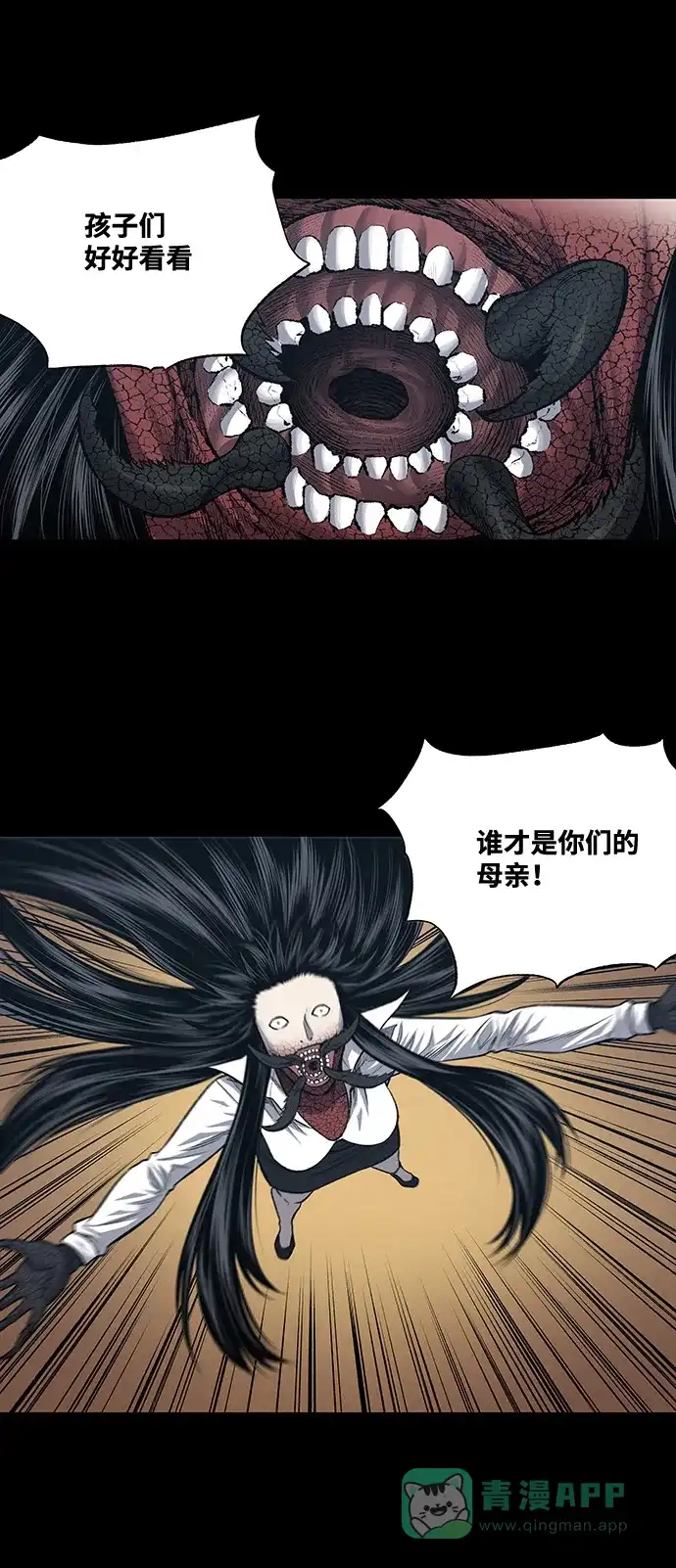 《虫穴》第230话 第10页