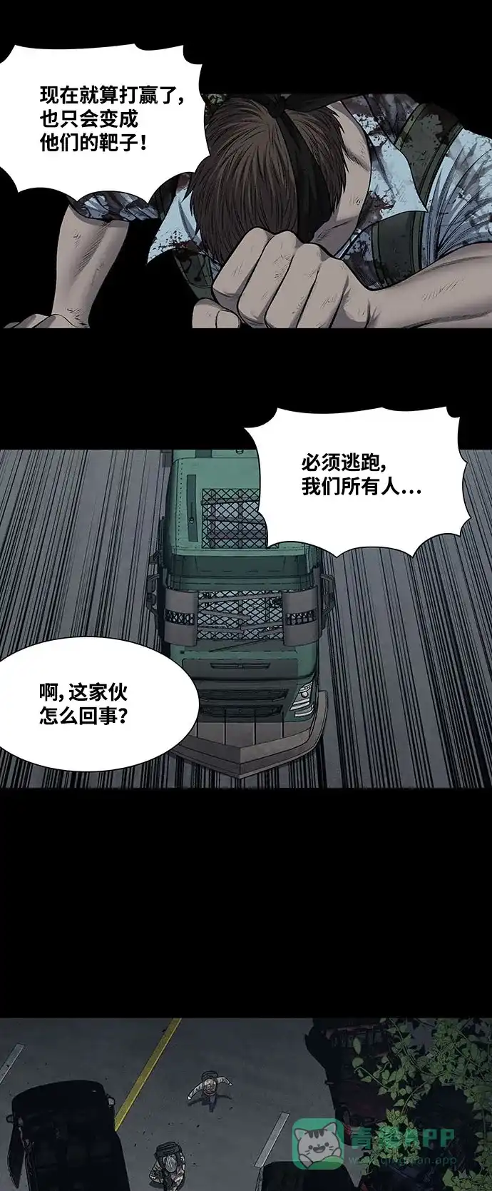 《虫穴》第230话 第17页