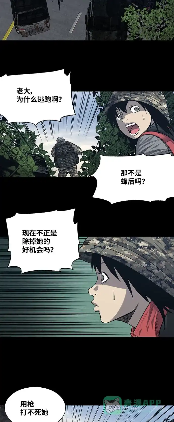 《虫穴》第230话 第18页