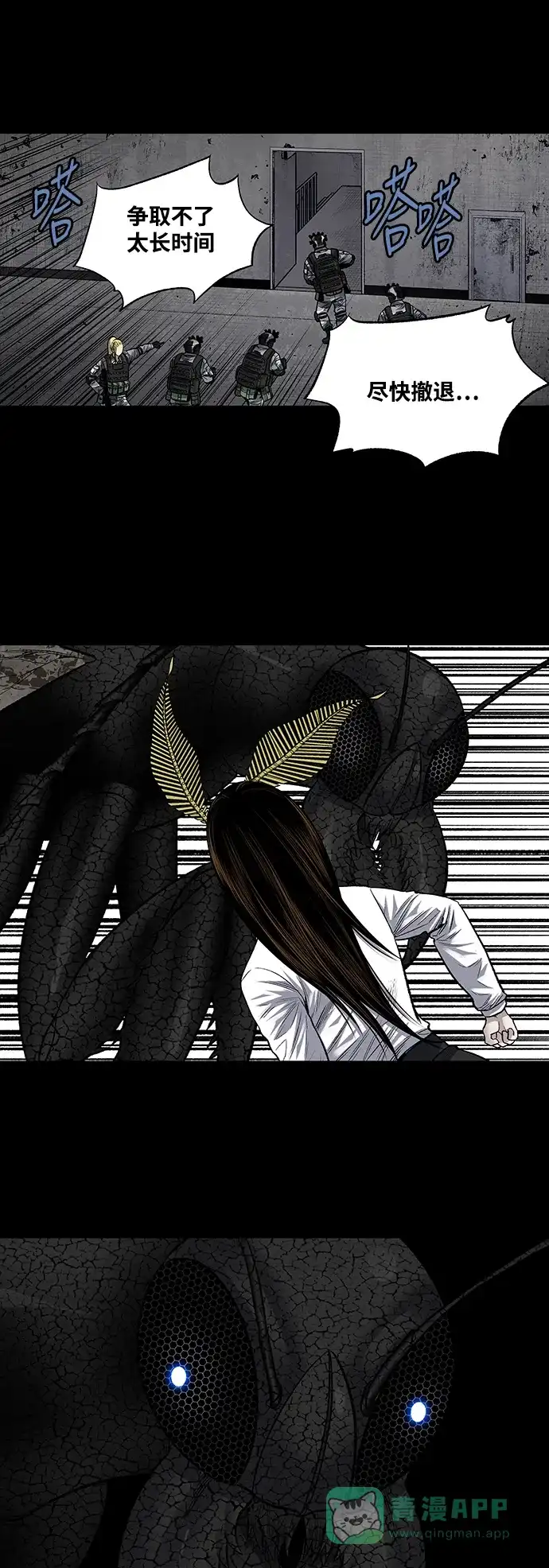 《虫穴》第230话 第30页