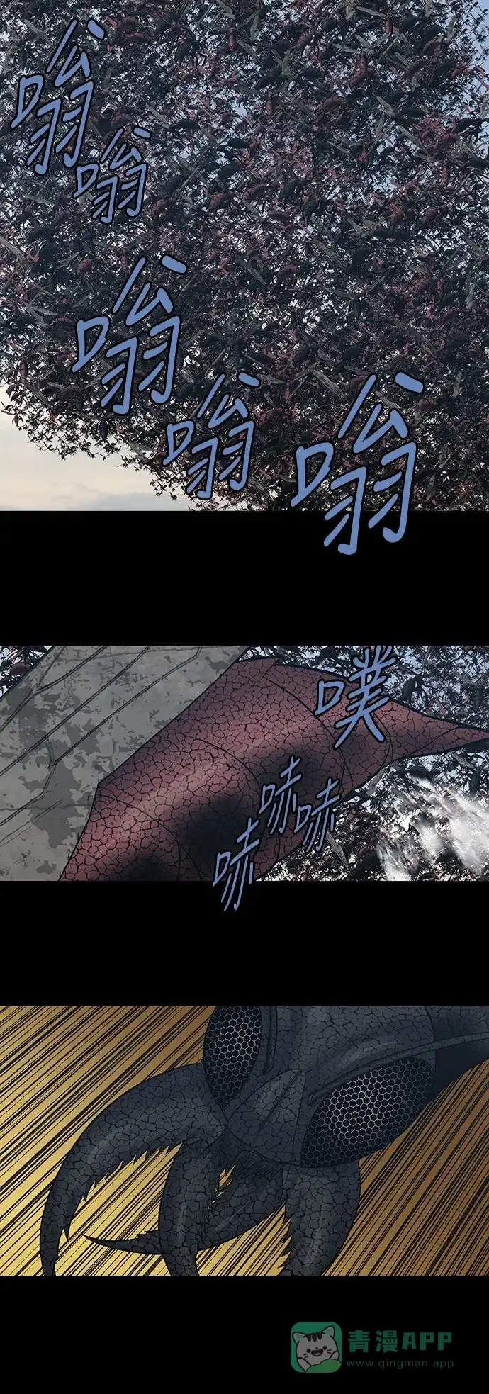 《虫穴》第230话 第3页