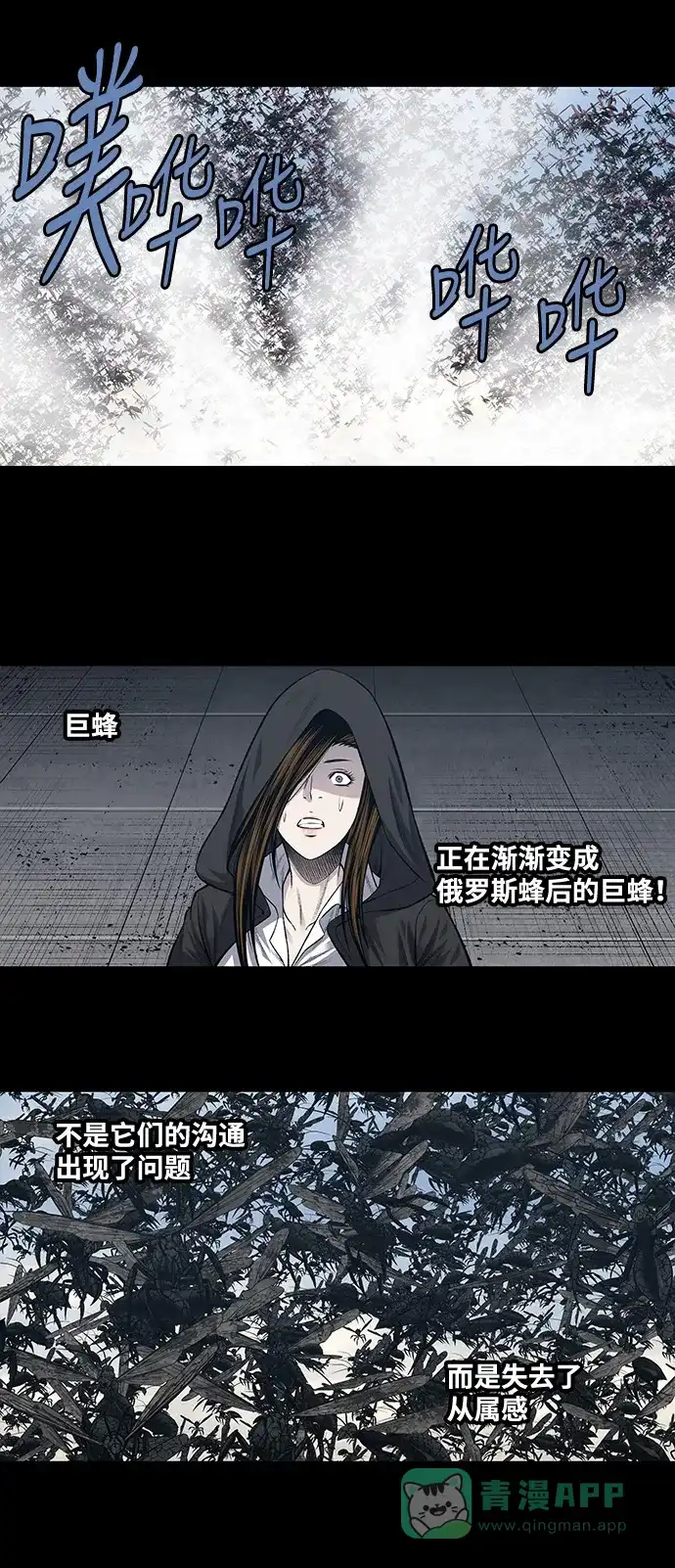 《虫穴》第230话 第11页