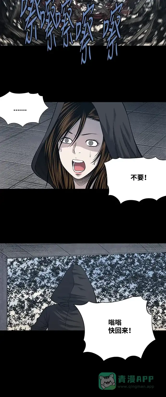 《虫穴》第230话 第9页
