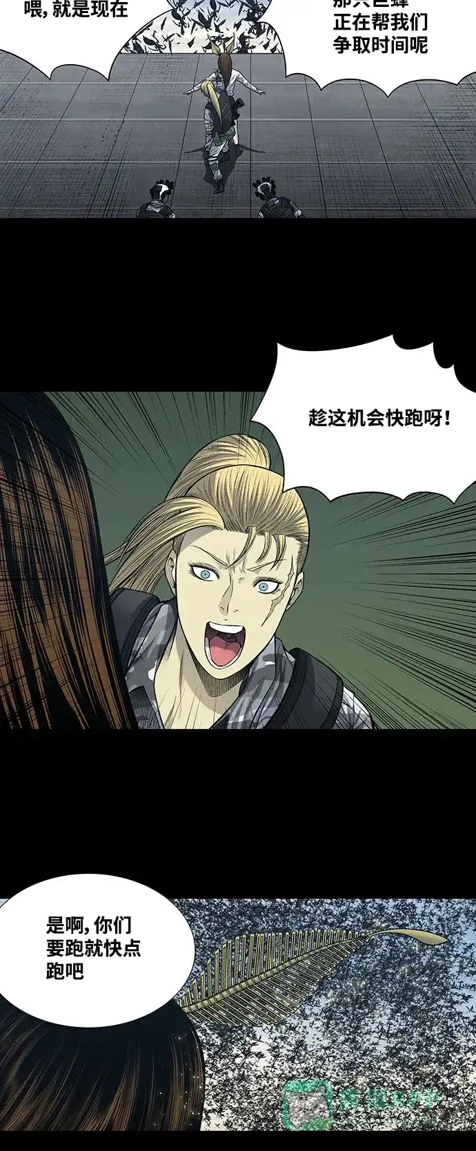 《虫穴》第231话 第3页