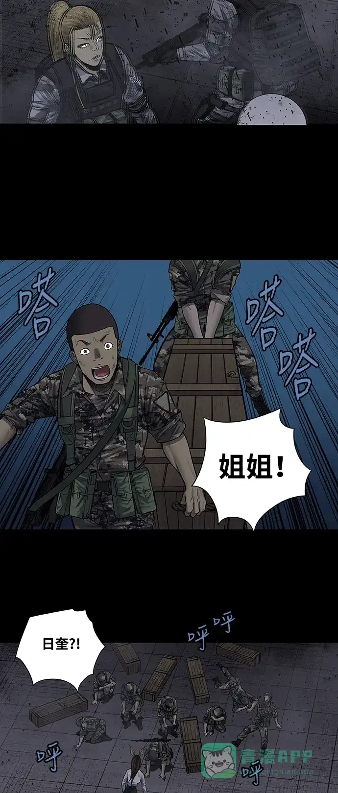 《虫穴》第231话 第32页