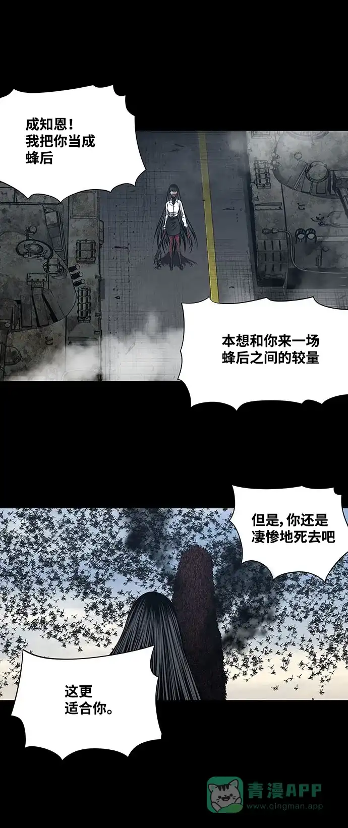 《虫穴》第231话 第30页