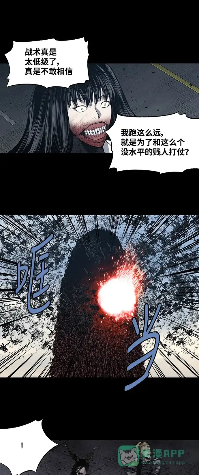《虫穴》第231话 第26页