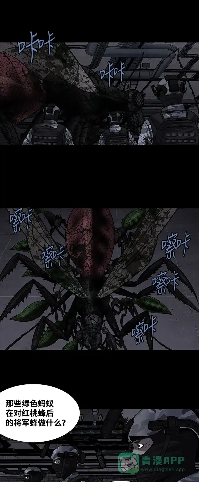 《虫穴》第231话 第21页