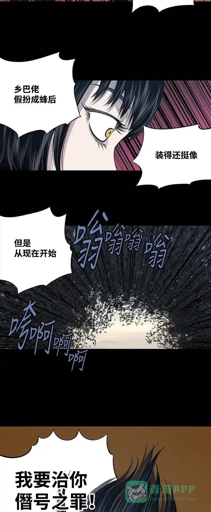 《虫穴》第231话 第9页