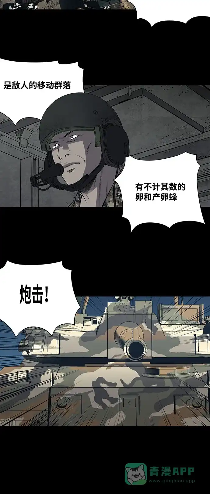 《虫穴》第231话 第35页
