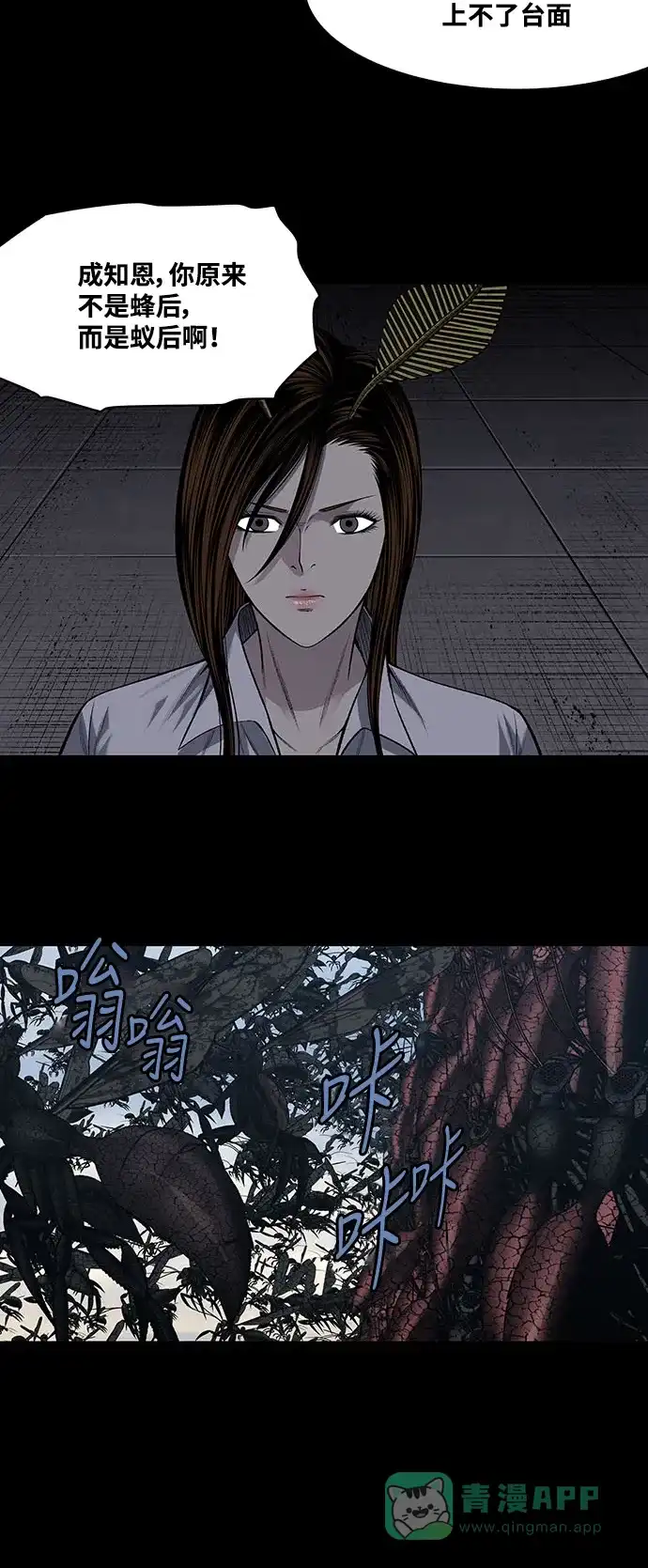 《虫穴》第231话 第20页