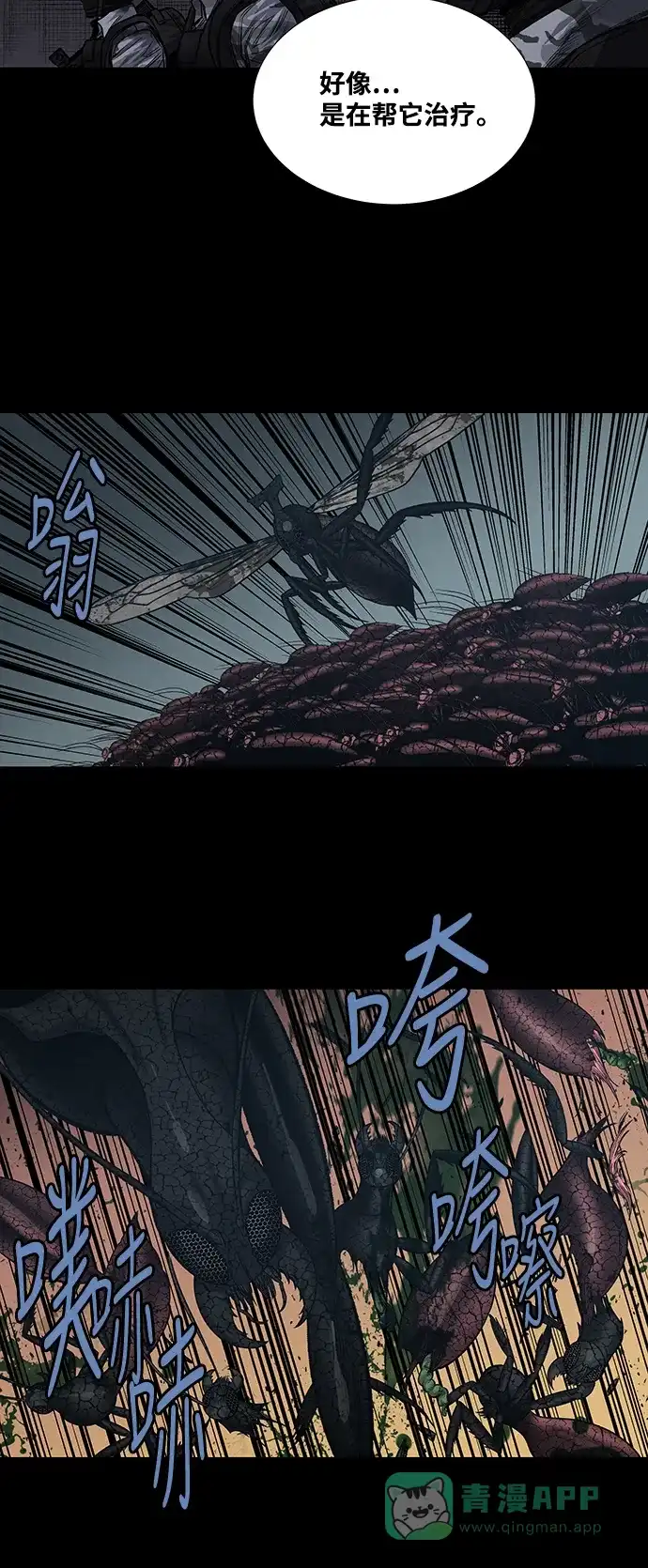 《虫穴》第231话 第22页