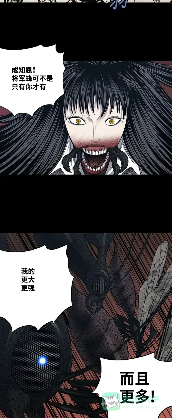 《虫穴》第231话 第8页