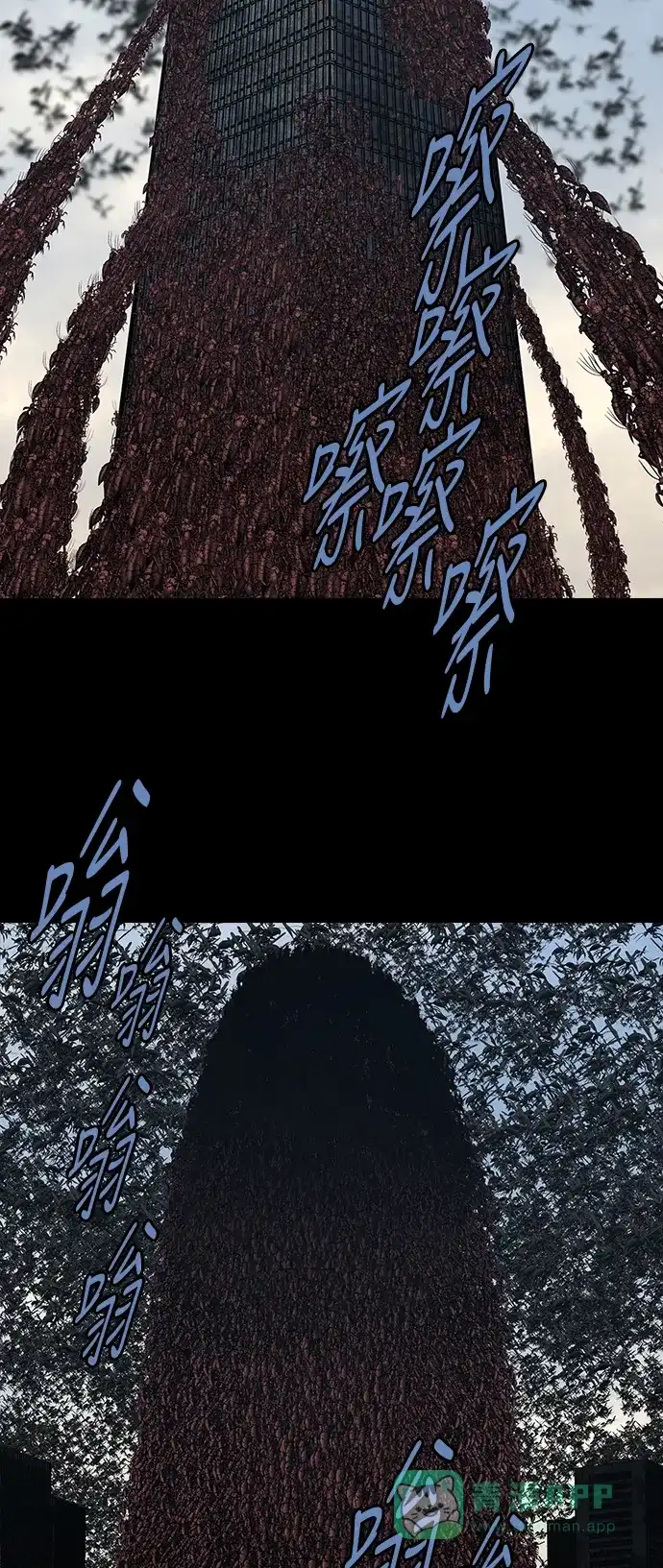 《虫穴》第231话 第13页