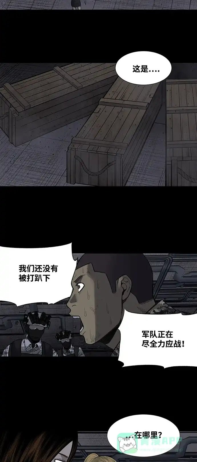 《虫穴》第231话 第33页