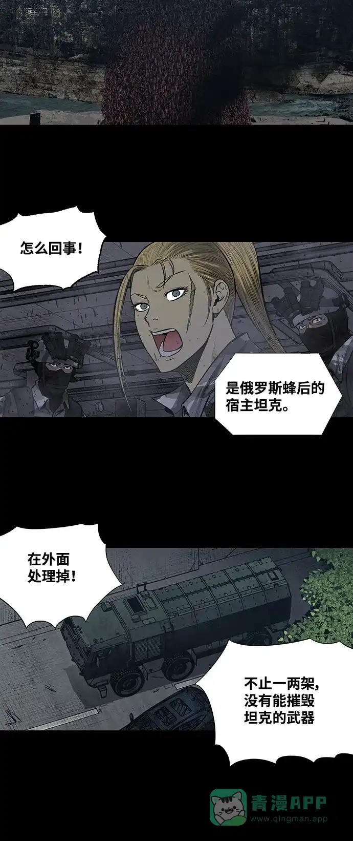 《虫穴》第231话 第29页
