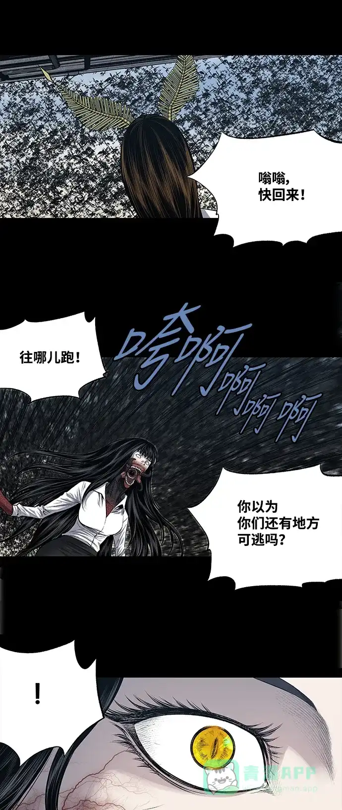 《虫穴》第231话 第11页