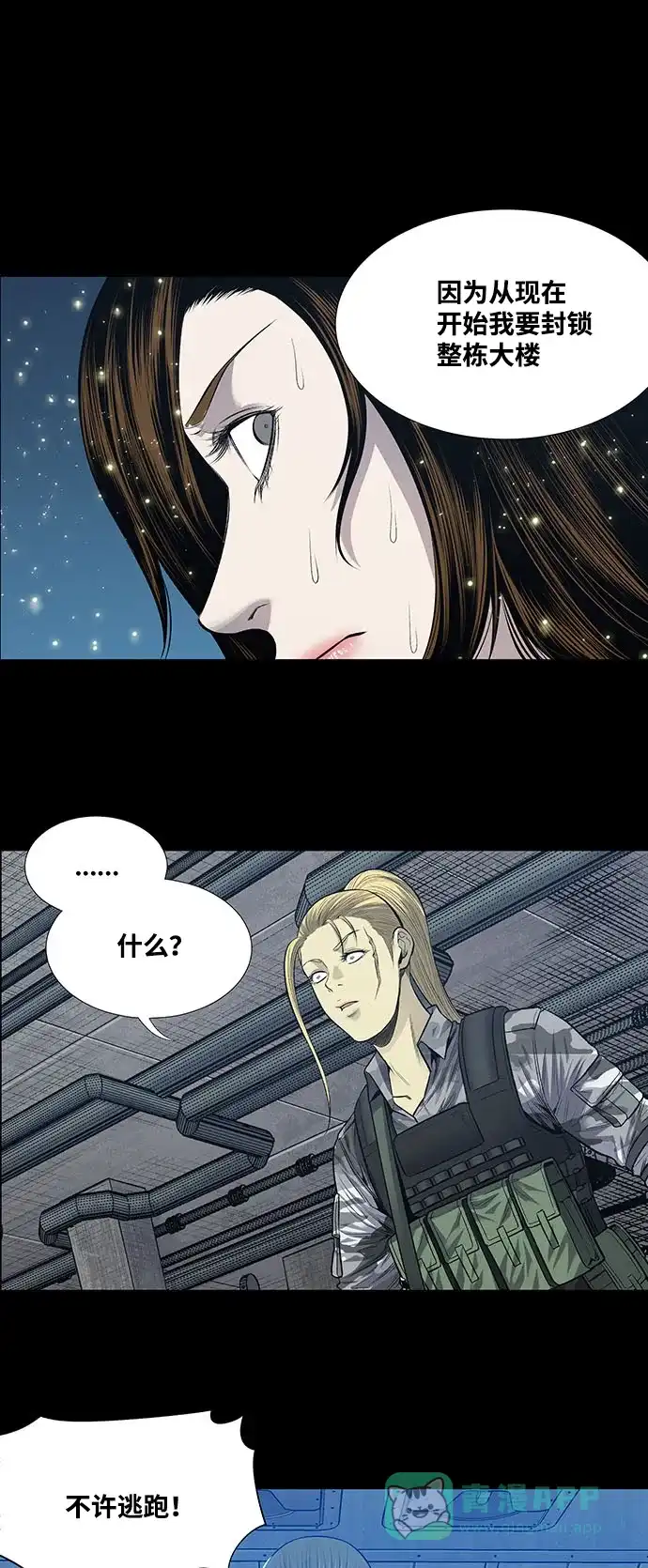 《虫穴》第231话 第4页
