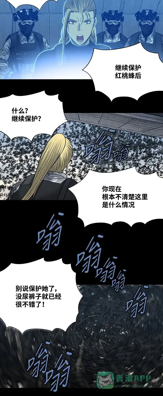 《虫穴》第231话 第5页