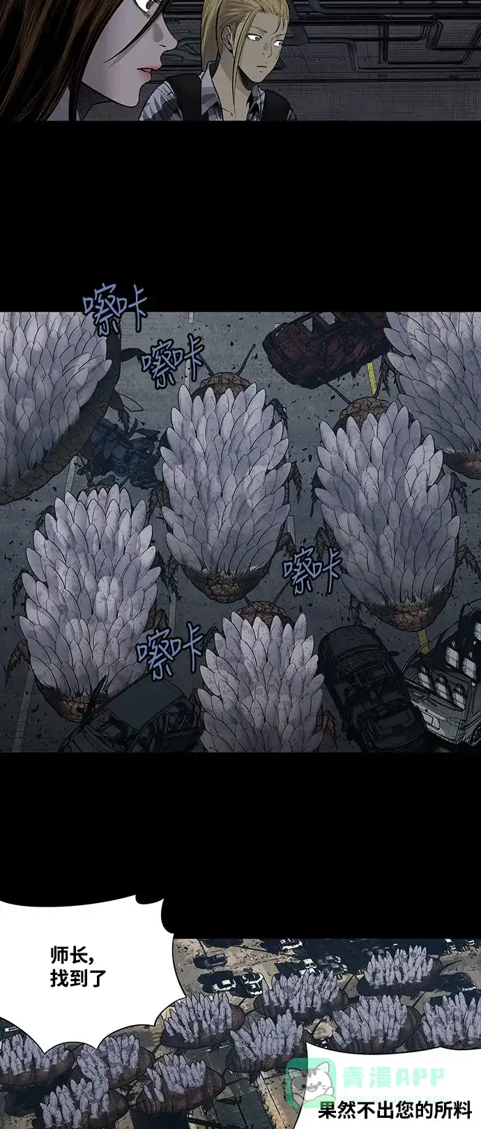 《虫穴》第231话 第34页