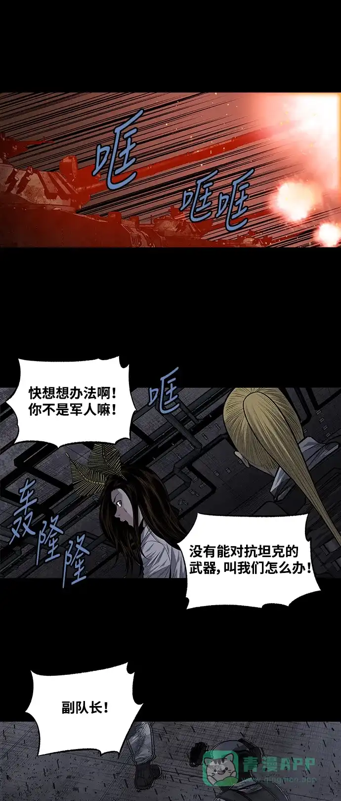 《虫穴》第231话 第31页
