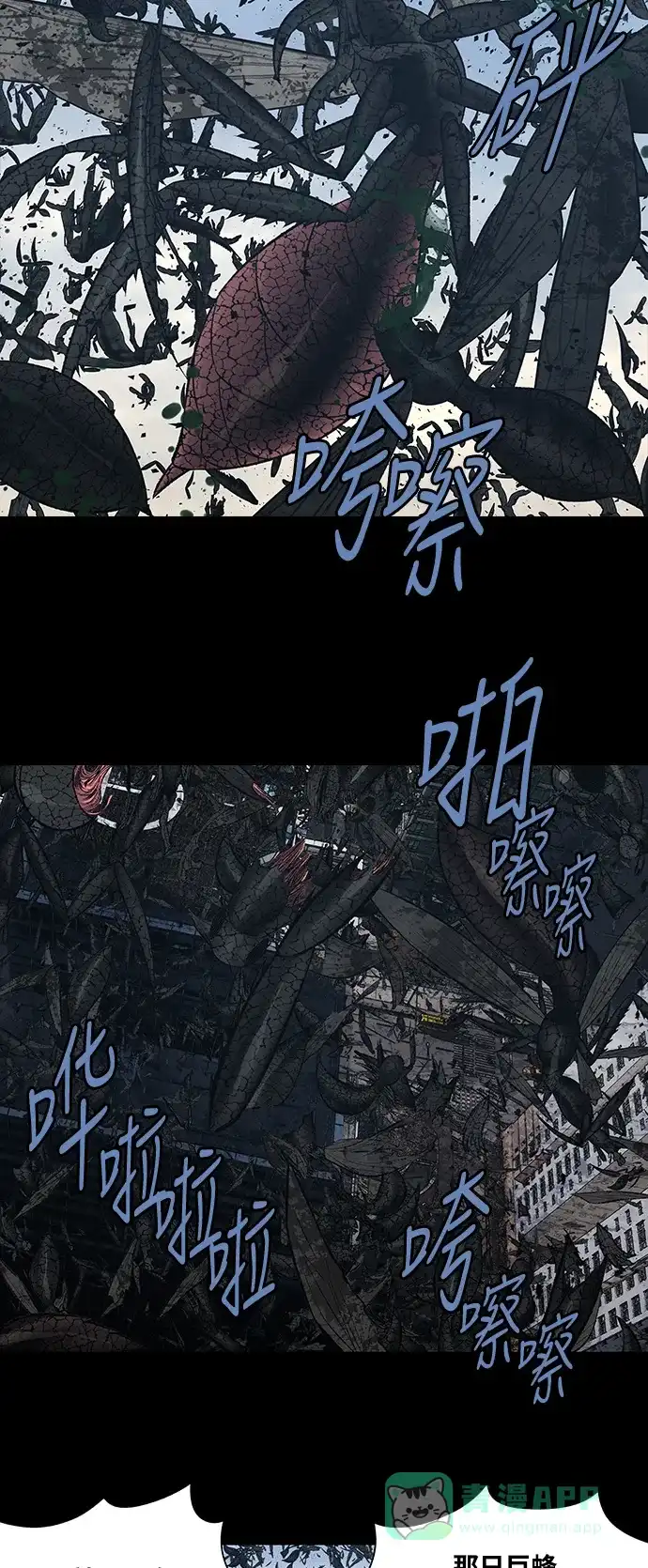 《虫穴》第231话 第2页