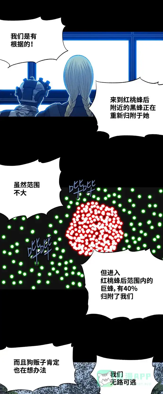 《虫穴》第231话 第6页