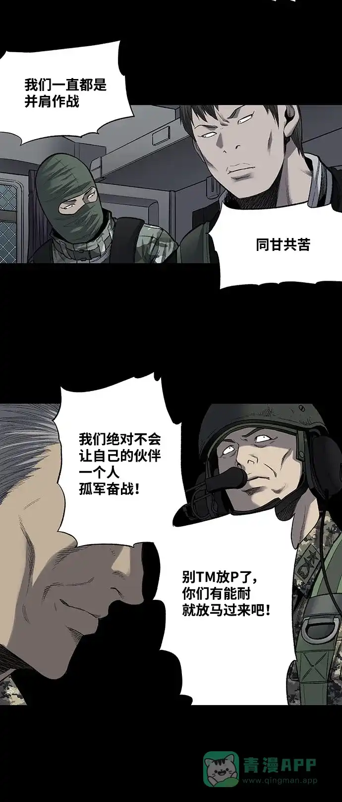 《虫穴》第232话 第33页
