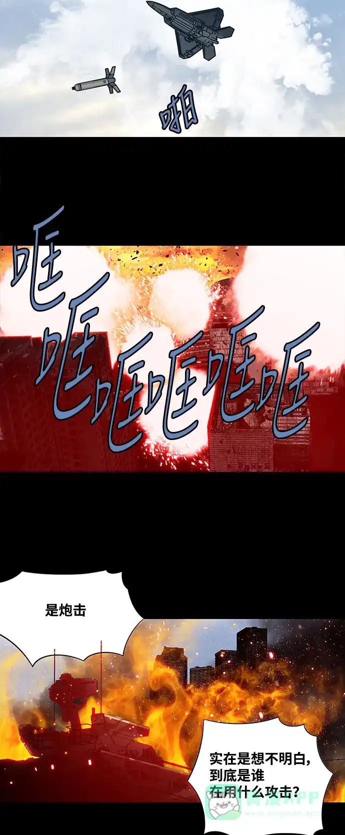 《虫穴》第232话 第23页